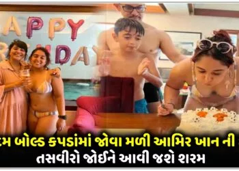 એકદમ બોલ્ડ કપડાંમાં જોવા મળી આમિર ખાન ની દીકરી,તસવીરો જોઈને આવી જશે શરમ..
