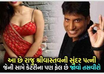 આ છે રાજુ શ્રીવાસ્તવ ની સુંદર પત્ની જેની સામે કેટરીના પણ ફેલ છે,જોવો તસવીરો..