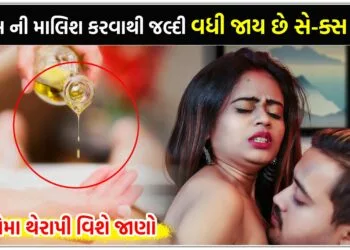 આ તેલ ની માલિશ કરવાથી ખૂબ જલ્દી વધી જાય છે સે-ક્સ પાવર,અરોમા થેરાપી વિશે જાણો..