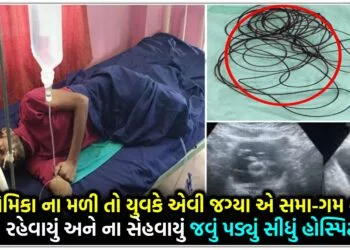 પ્રેમિકા ના મળી તો યુવકે એવી જગ્યા એ સમા-ગમ કર્યું કે ના રહેવાયું અને ના સેહવાયું જવું પડ્યું સીધું હોસ્પિટલમાં..