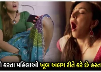 પુરુષો કરતા મહિલાઓ ખૂબ અલગ રીતે કરે છે હસ્તમૈથુન,જાણીને તમારા પણ હોશ ઉડી જશે..