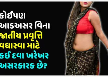 યુવાનોમાં નપુંસકતાના કારણો શું છે અને તેનાથી કેવી રીતે બચી શકાય?