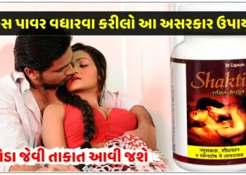 સે-કસ પાવર વધારવા કરીલો આ અસરકાર ઉપાય,ઘોડા જેવી તાકાત આવી જશે….