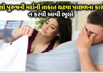 જાણો પુરુષની મર્દાની તાકાત ઘટવા પાછળના કારણો, ન કરવી આવી ભૂલો…