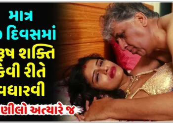 લિં@ગ જાડું હોવું જરૂરી છે કે લાંબુ,જાણો કેવુ લિં@ગ મહિલાઓને વધારે પસંદ આવે છે….