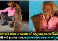 ભગવાન સપના માં આવ્યા અને કહ્યું આવું,આ વ્યક્તિએ 40 વર્ષ થી નથી કપાવ્યા વાળ,જાણો ભગવાને સપના માં એવું તો શું કહ્યું..