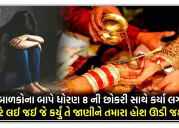 8 બાળકોના બાપે ધો.8ની છોકરી સાથે કર્યા લગ્ન, ઘરે લઈ જઈ જે કર્યું તે જાણીને તમારા હોશ ઊડી જશે..