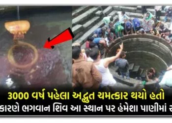 3000 વર્ષ પહેલા અદ્ભુત ચમત્કાર થયો હતો જેના કારણે ભગવાન શિવ આ સ્થાન પર હંમેશા પાણીમાં રહે છે..